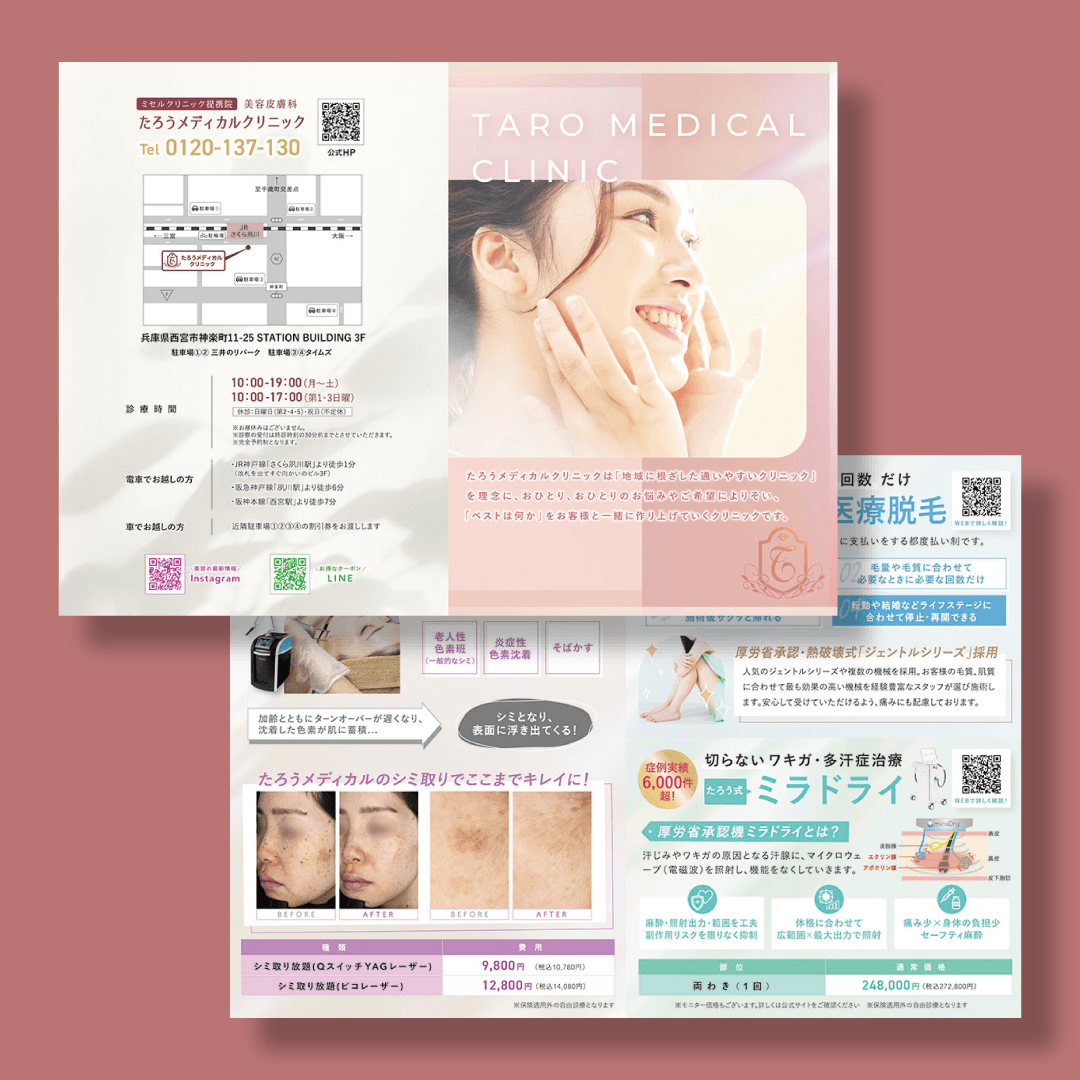 美容クリニック メニュー紹介 パンフレット制作実績