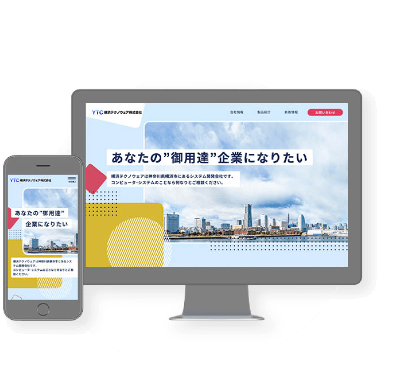 Webサイト制作の例