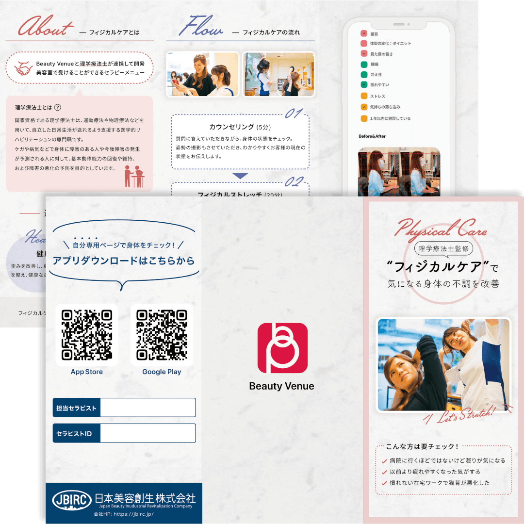 日本美容創生株式会社様 サービスパンフレット制作