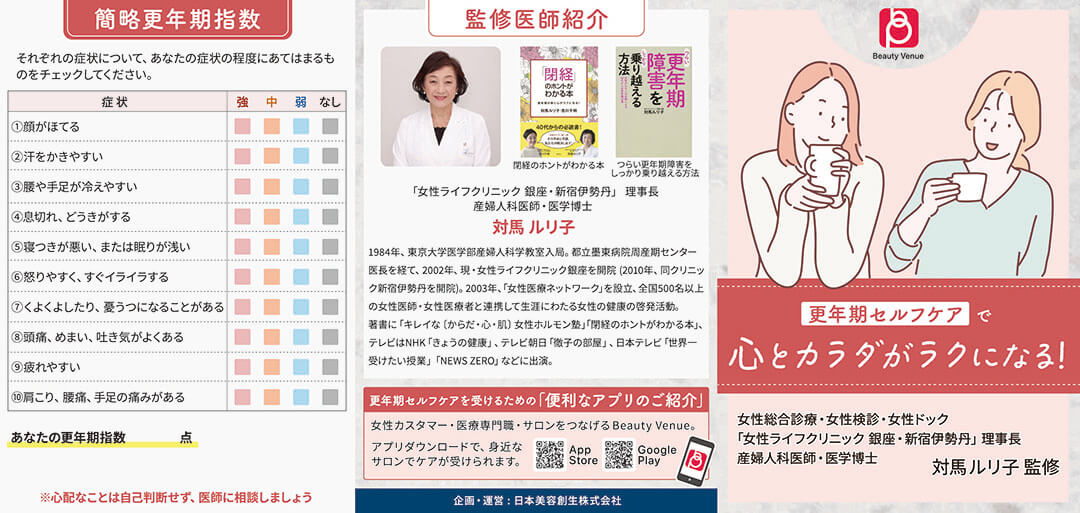 日本美容創生株式会社様 更年期女性向け パンフレット