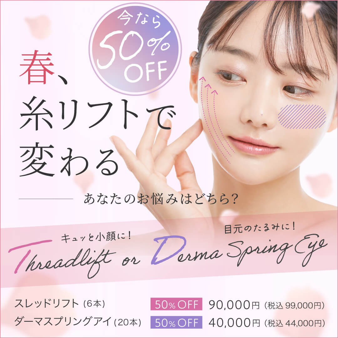 ミセルクリニック様 美容クリニックのバナー制作