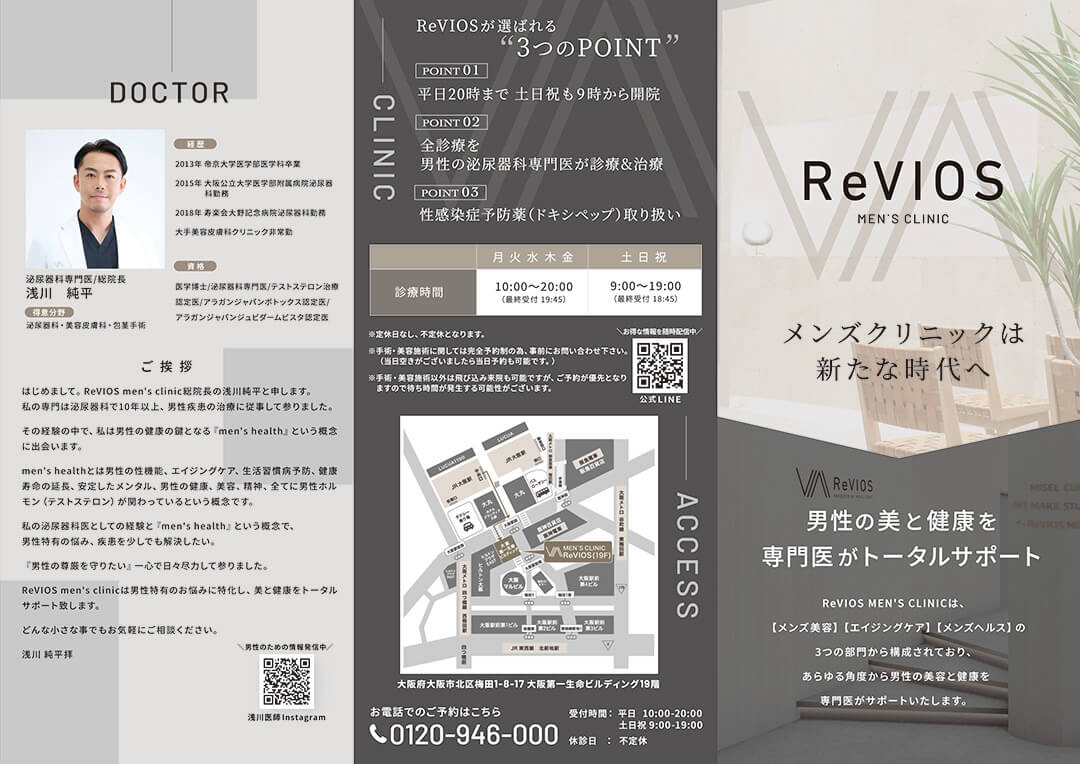 Revios様 メニューパンフレット
